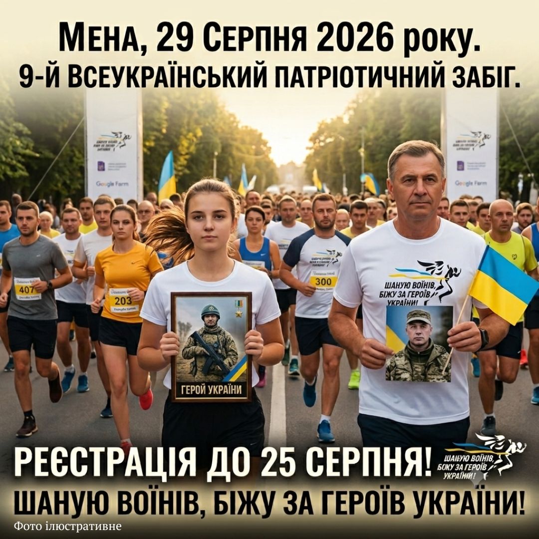 Фотографія люди з фотграфіями загиблих героїв у спортивних фопмах біжать вулицею